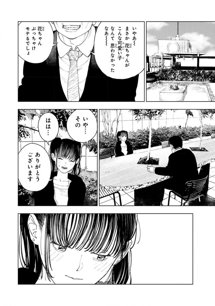 三億円高校生 第3.1話 - Page 10