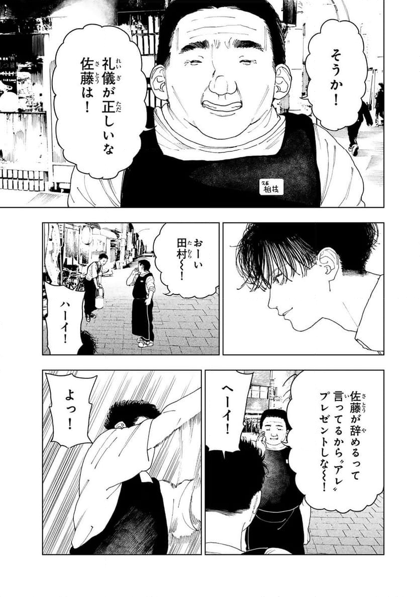 三億円高校生 第2.2話 - Page 2