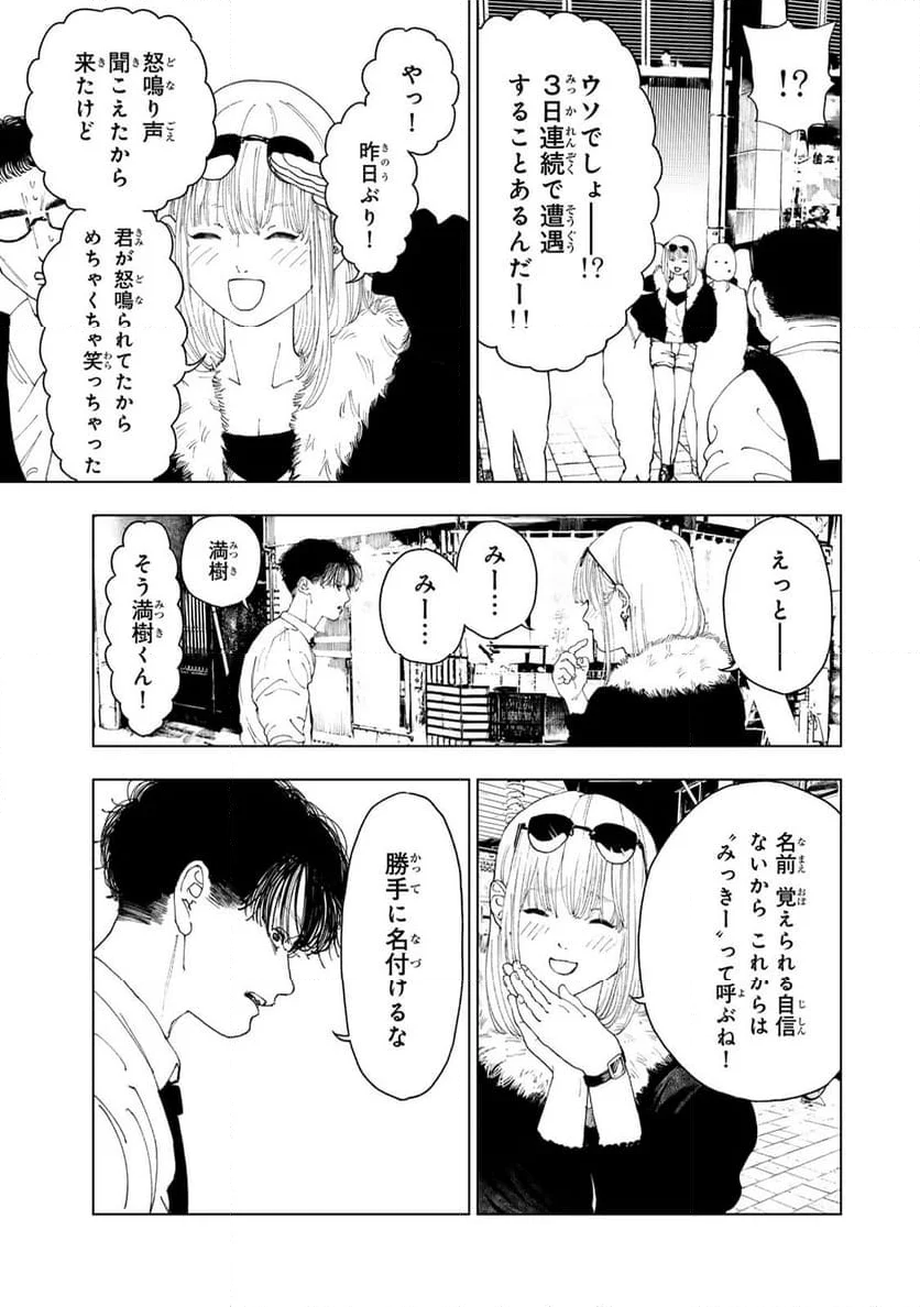 三億円高校生 第2.2話 - Page 12