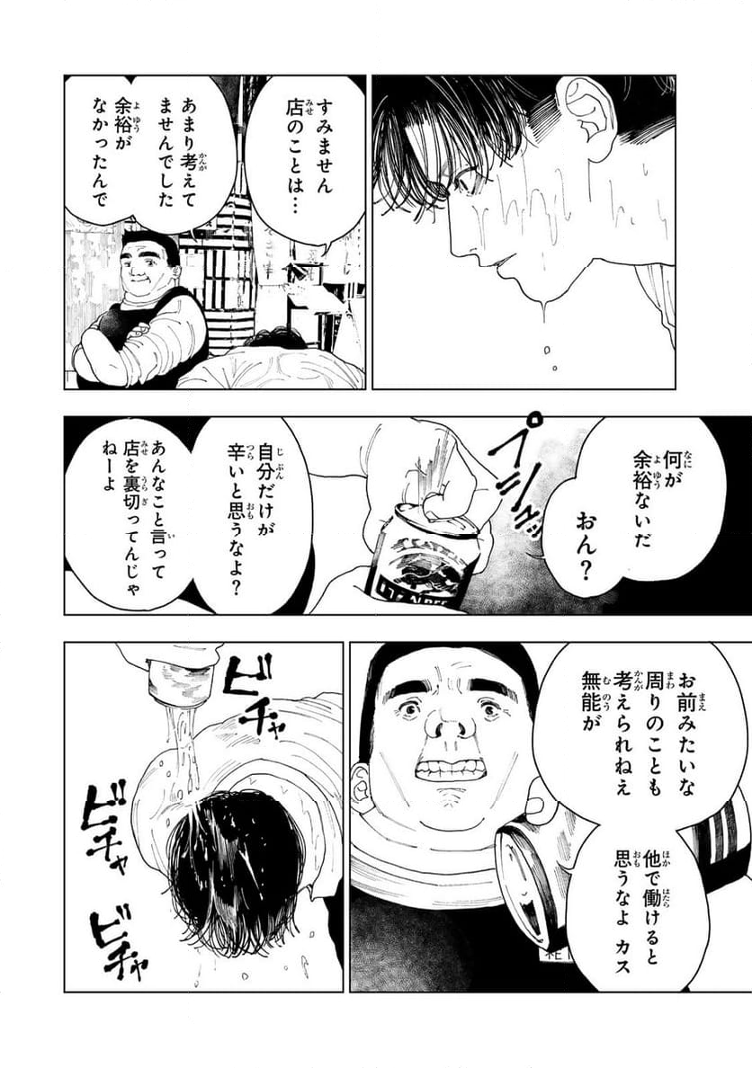 三億円高校生 第2.2話 - Page 5