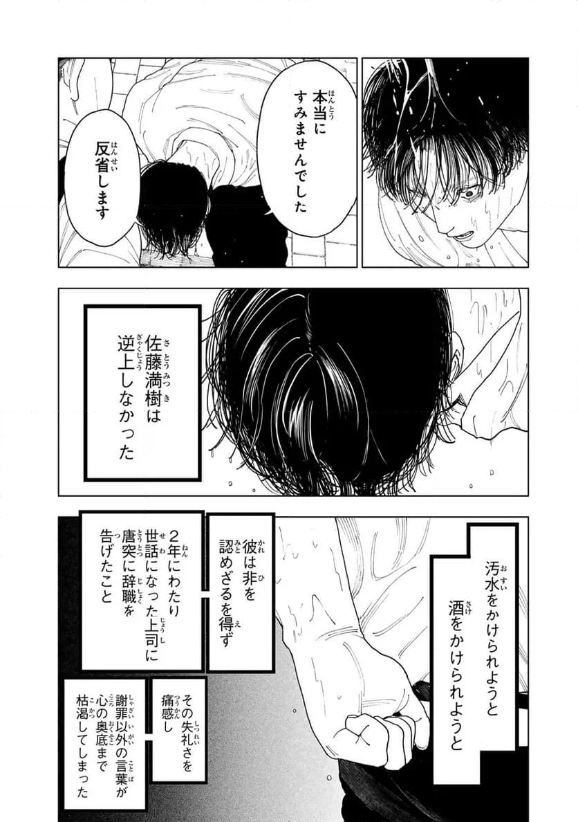 三億円高校生 第2.2話 - Page 6