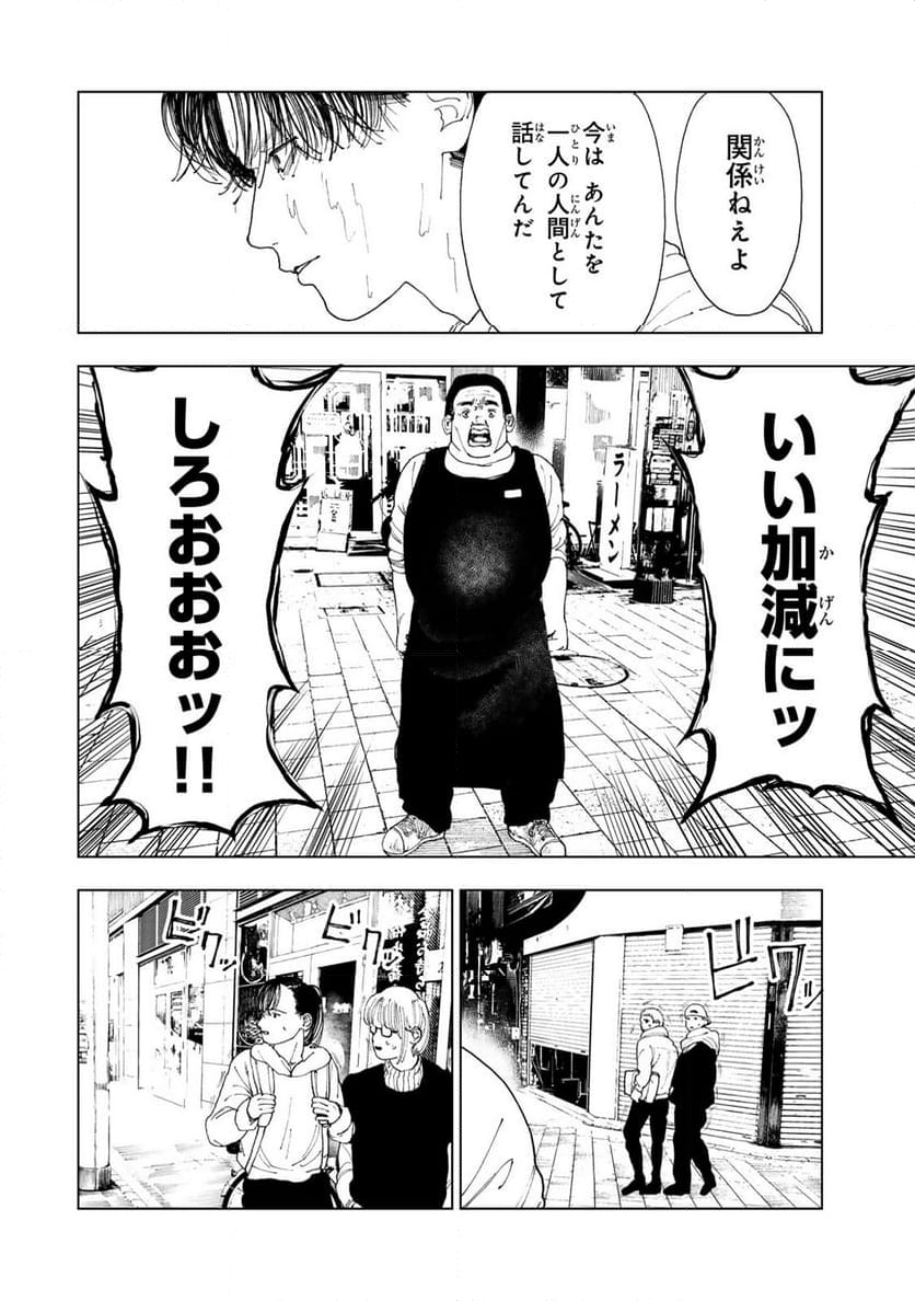 三億円高校生 第2.2話 - Page 9