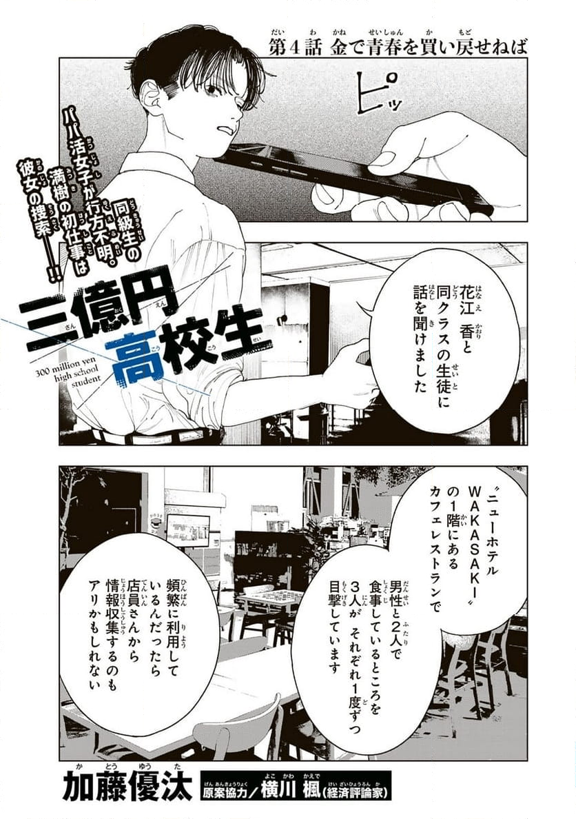 三億円高校生 第4.1話 - Page 1