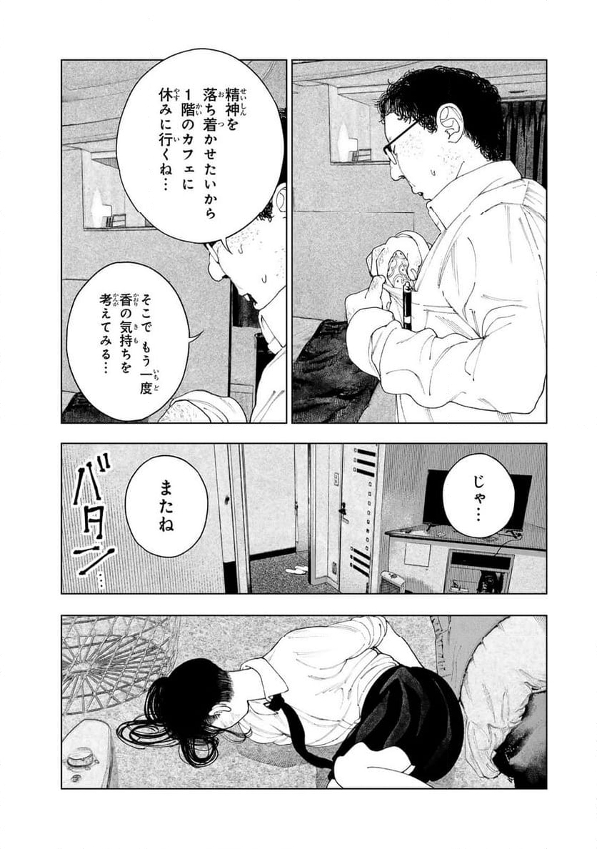 三億円高校生 第4.1話 - Page 21