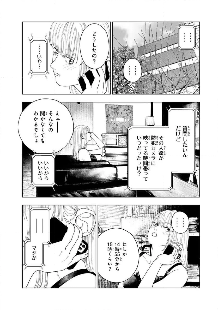 三億円高校生 第4.1話 - Page 5