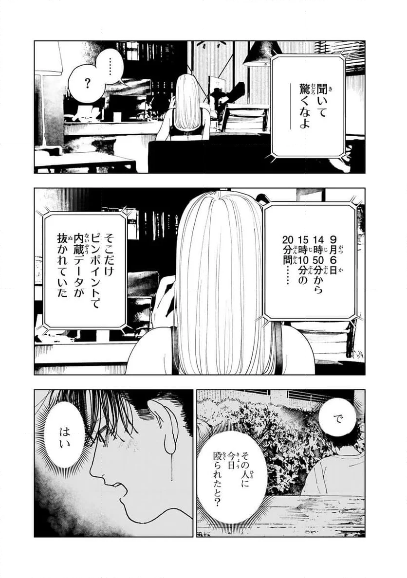 三億円高校生 第4.1話 - Page 6