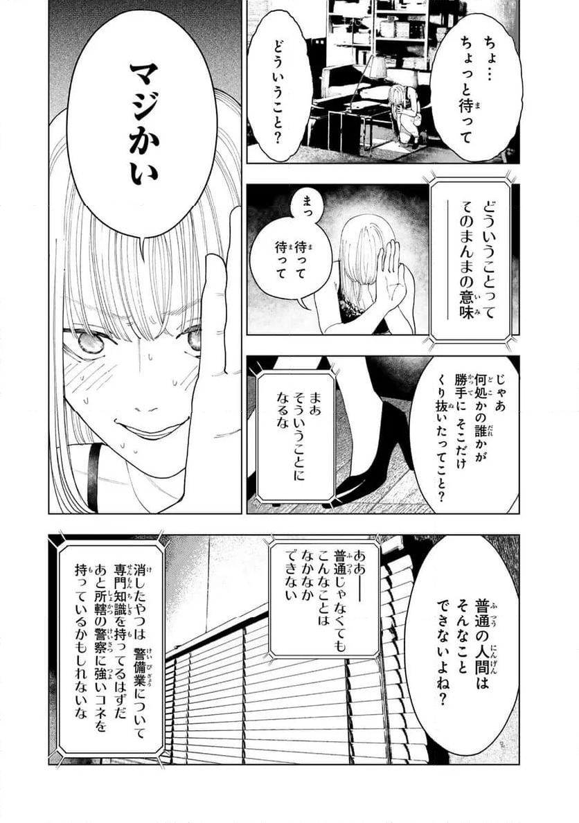 三億円高校生 第4.1話 - Page 8