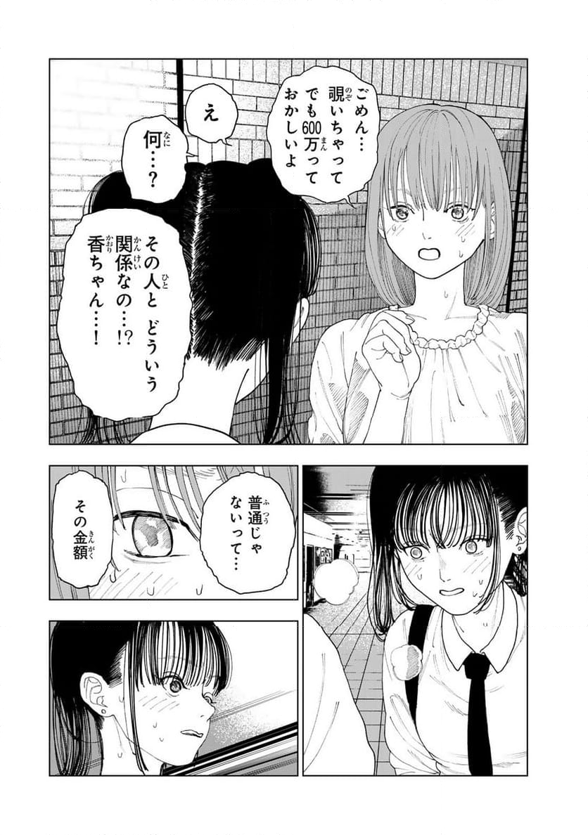 三億円高校生 第3.2話 - Page 12