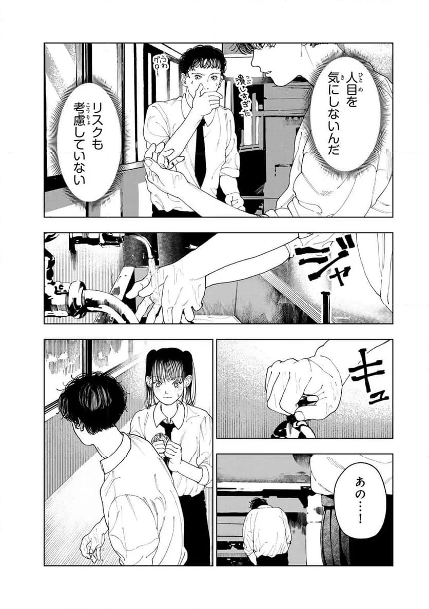 三億円高校生 第3.2話 - Page 3