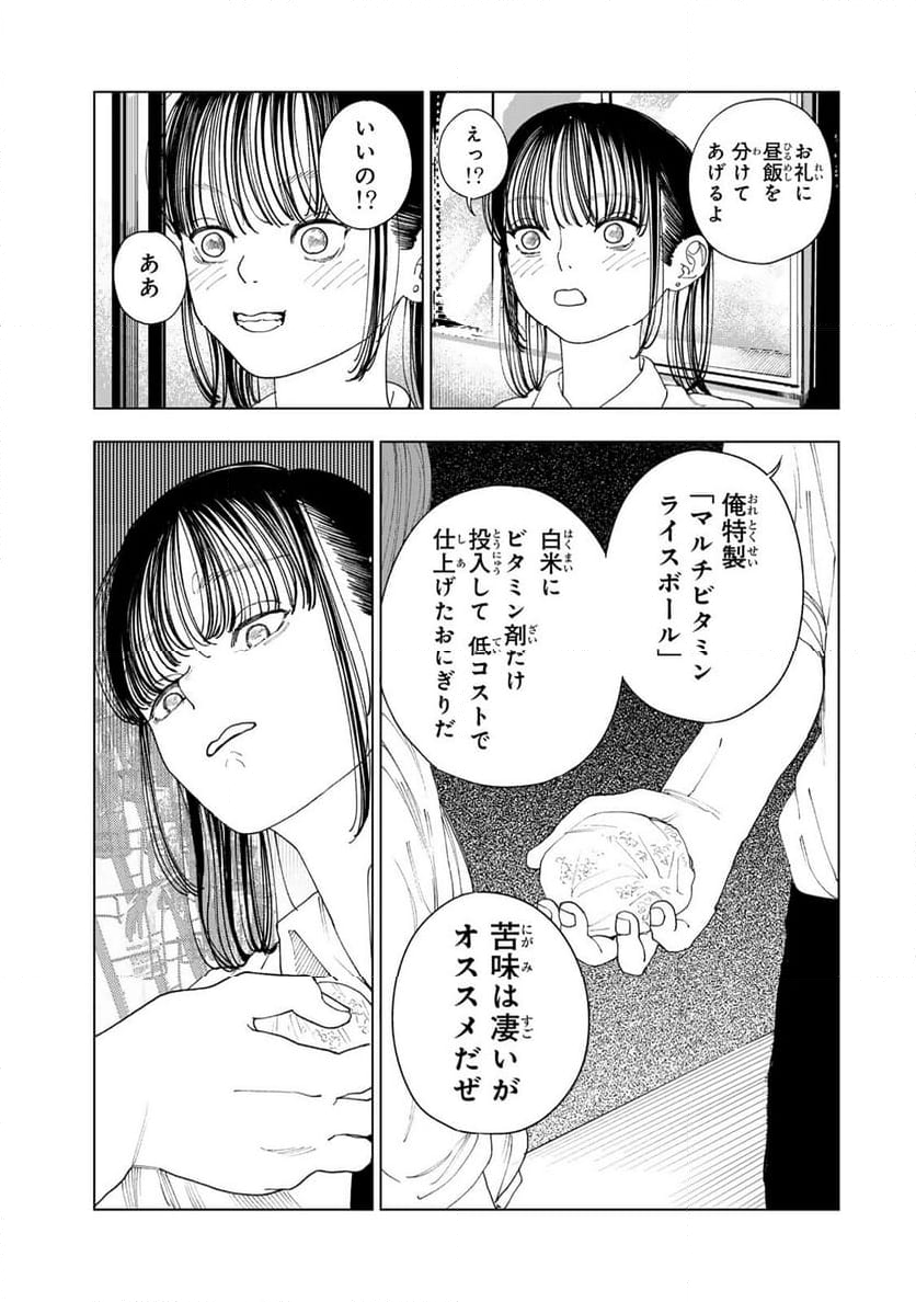 三億円高校生 第3.2話 - Page 5