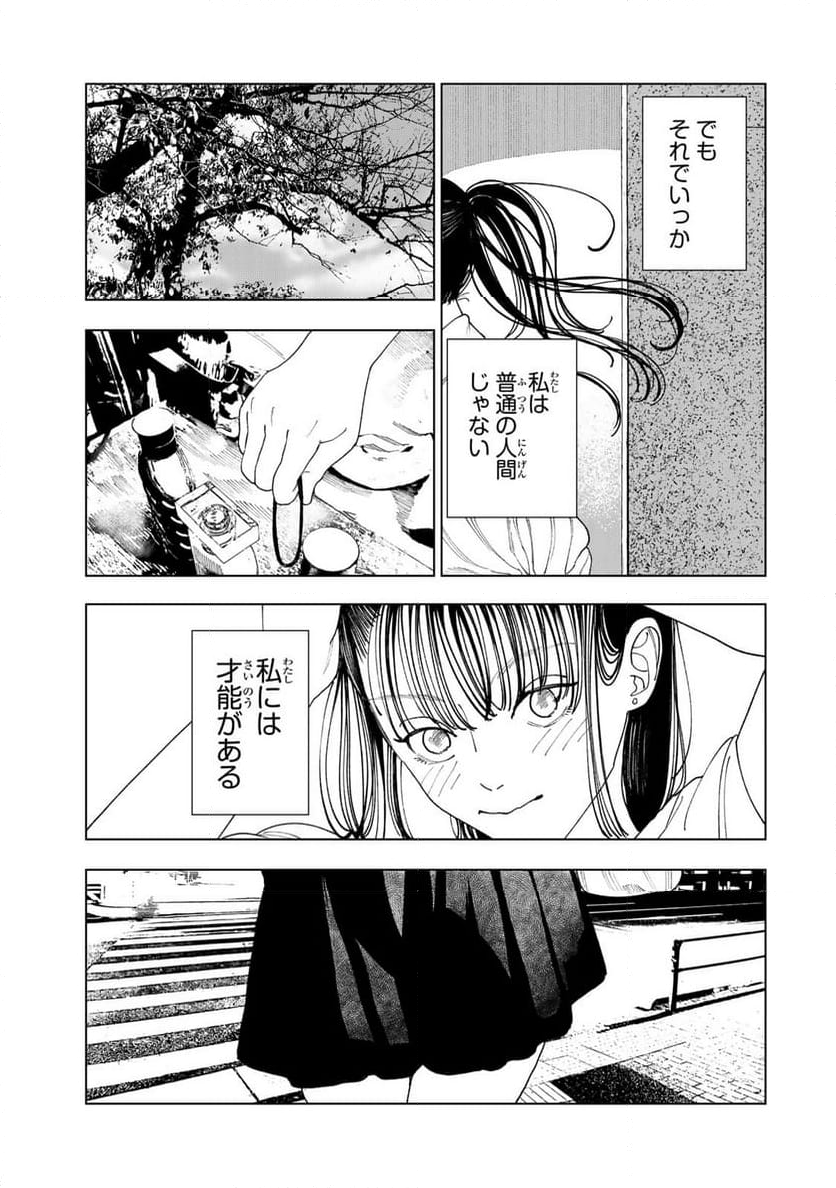 三億円高校生 第3.2話 - Page 7