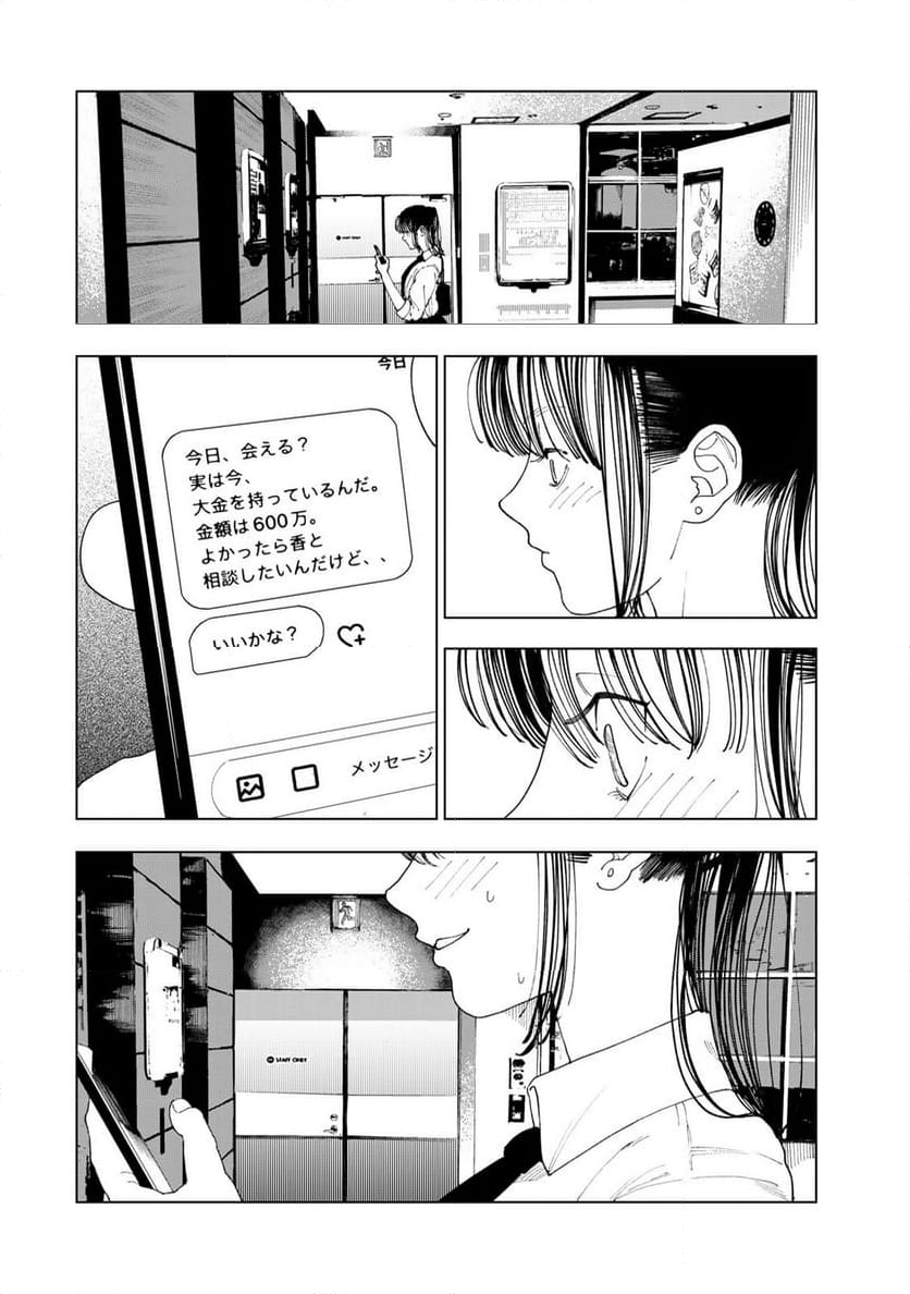 三億円高校生 第3.2話 - Page 10