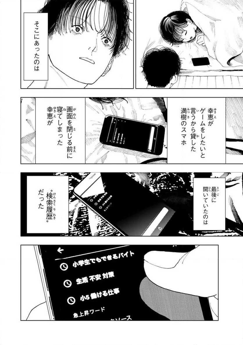 三億円高校生 第2話 - Page 18