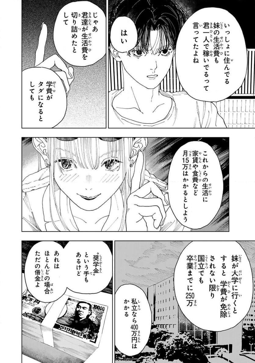 三億円高校生 第2話 - Page 8