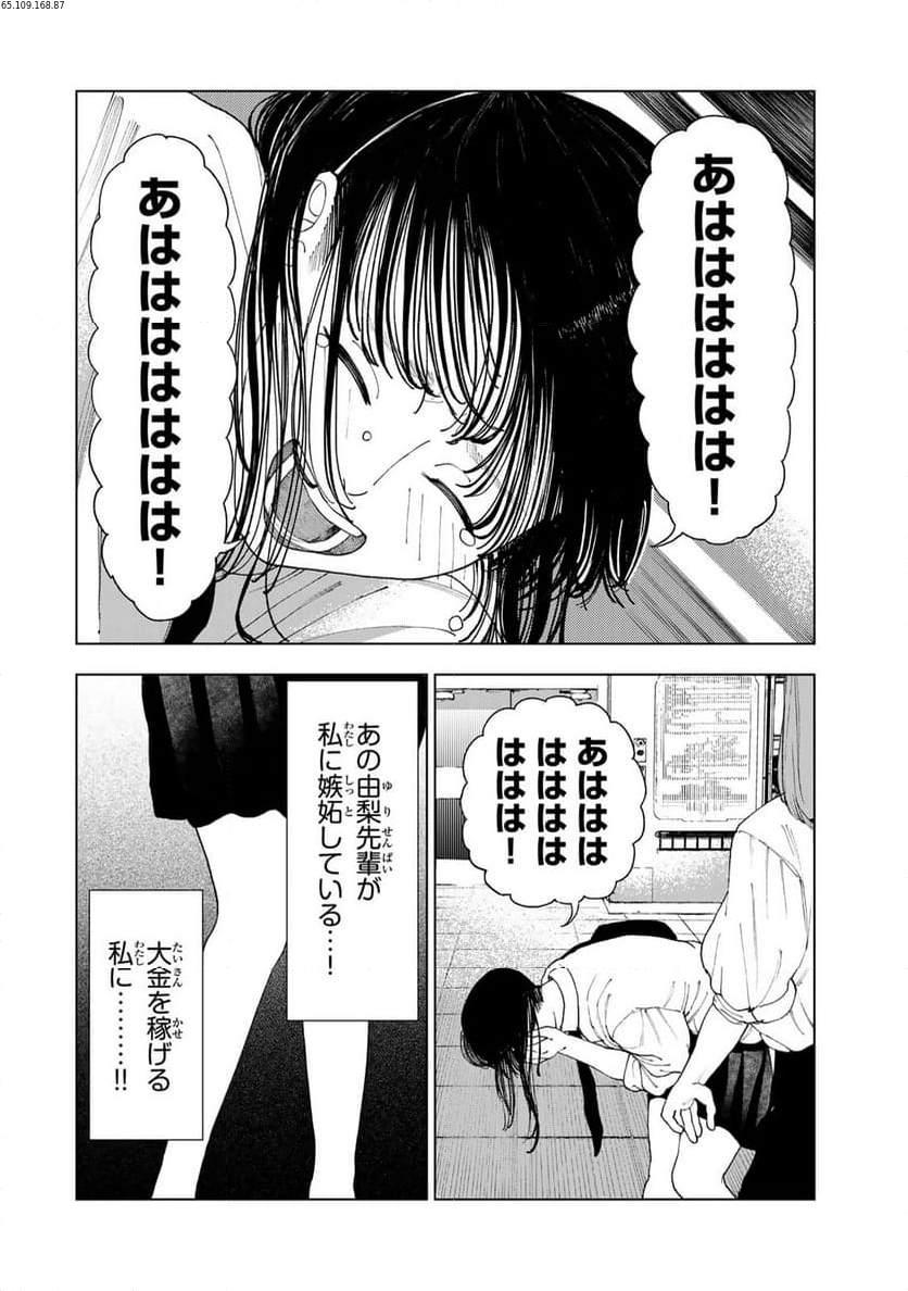 三億円高校生 第3.3話 - Page 1