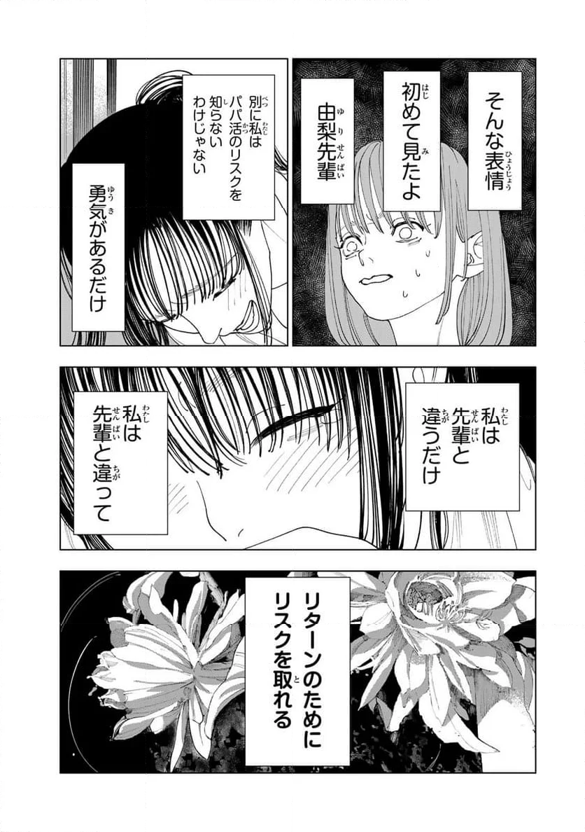 三億円高校生 第3.3話 - Page 2