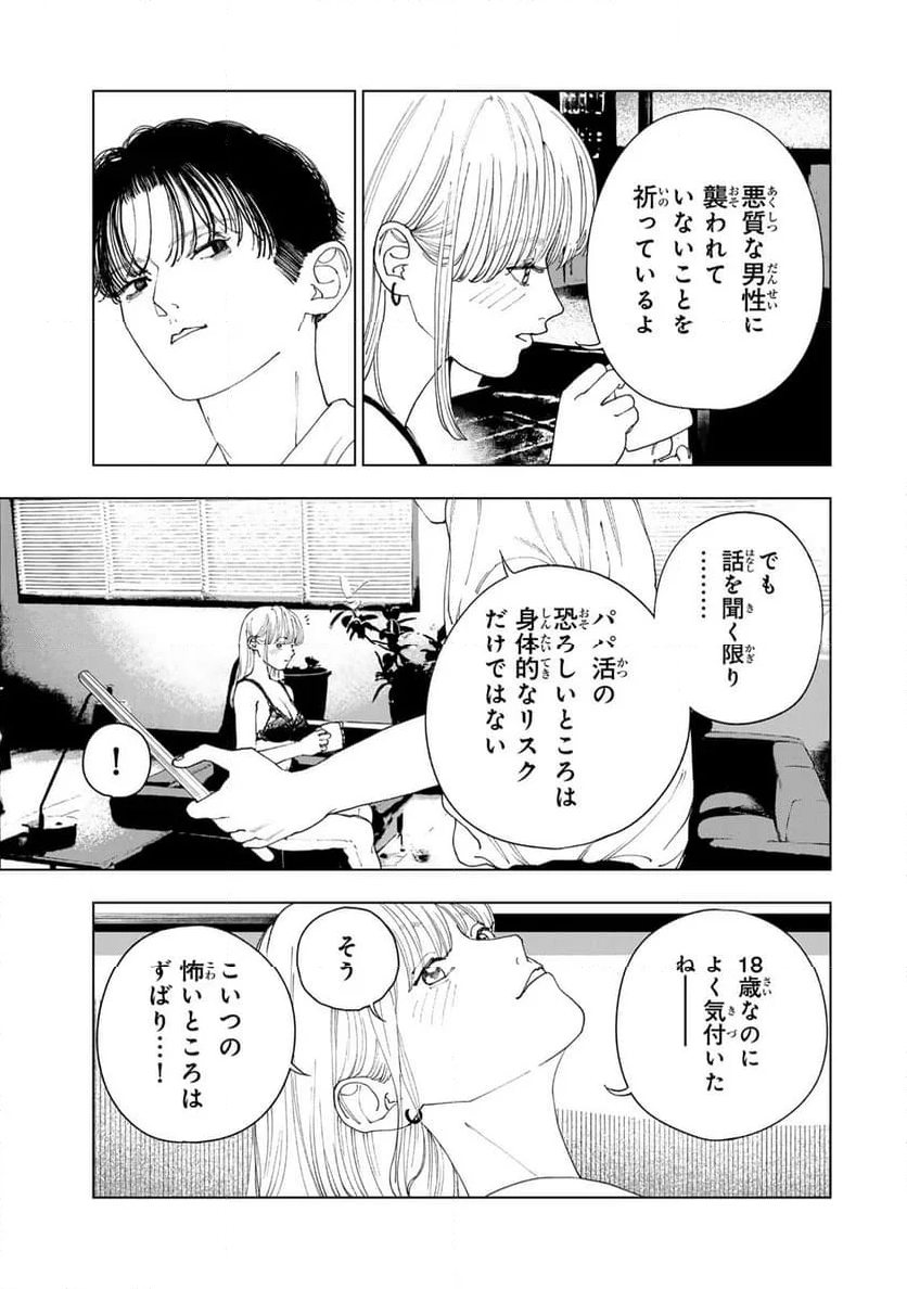 三億円高校生 第3.3話 - Page 12