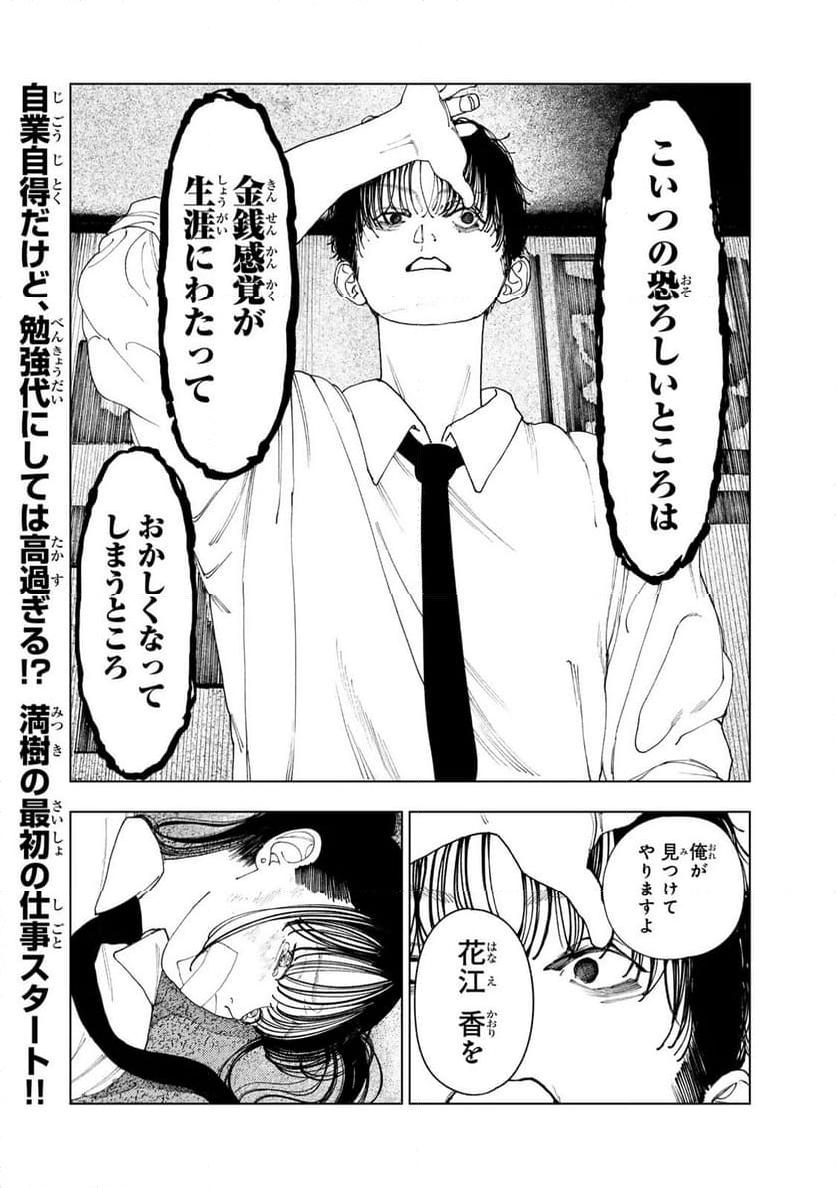 三億円高校生 第3.3話 - Page 17