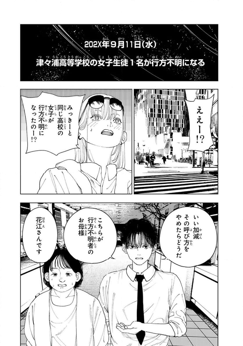 三億円高校生 第3.3話 - Page 3