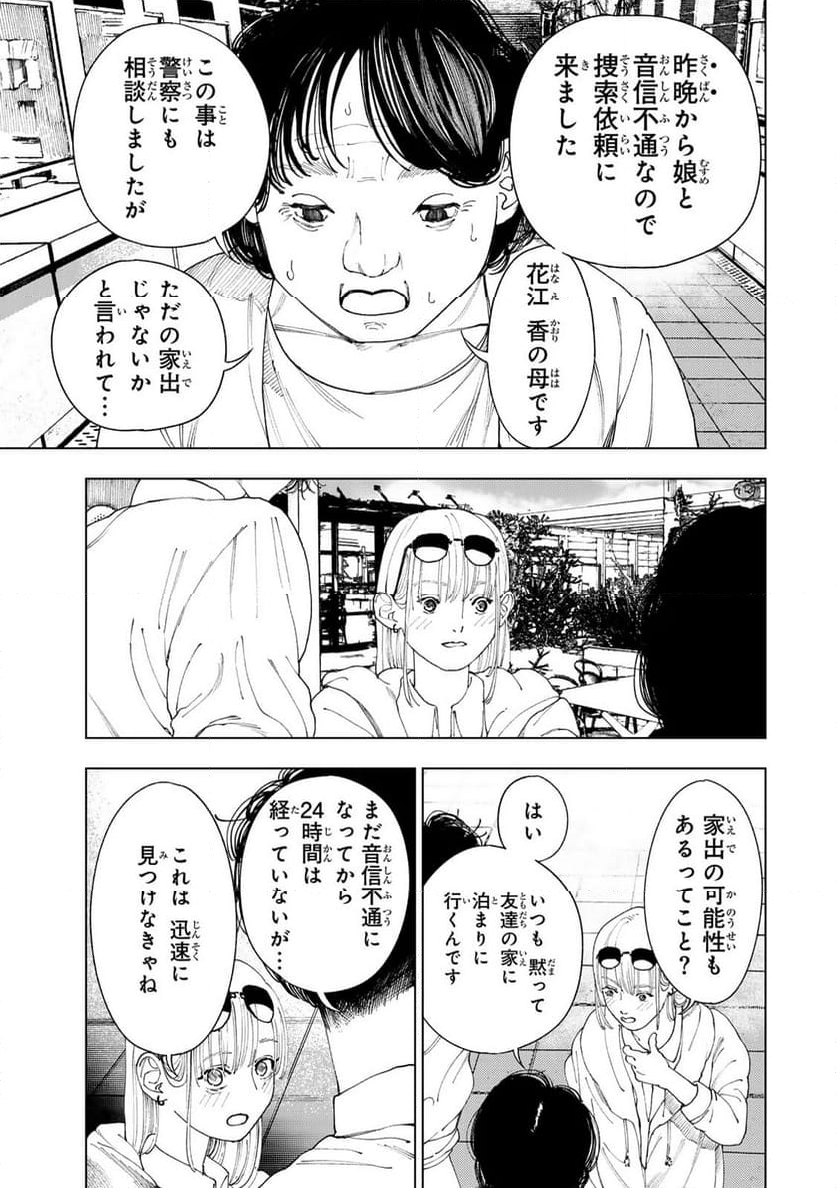 三億円高校生 第3.3話 - Page 4