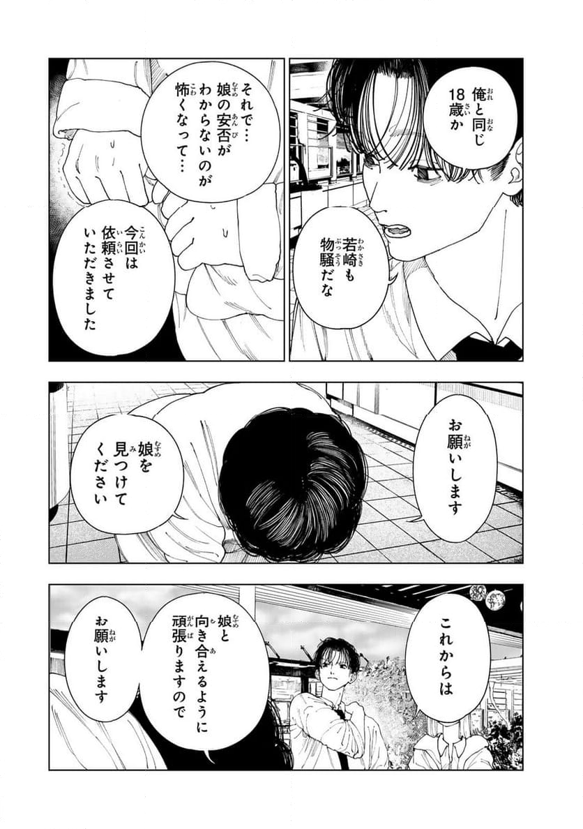 三億円高校生 第3.3話 - Page 7