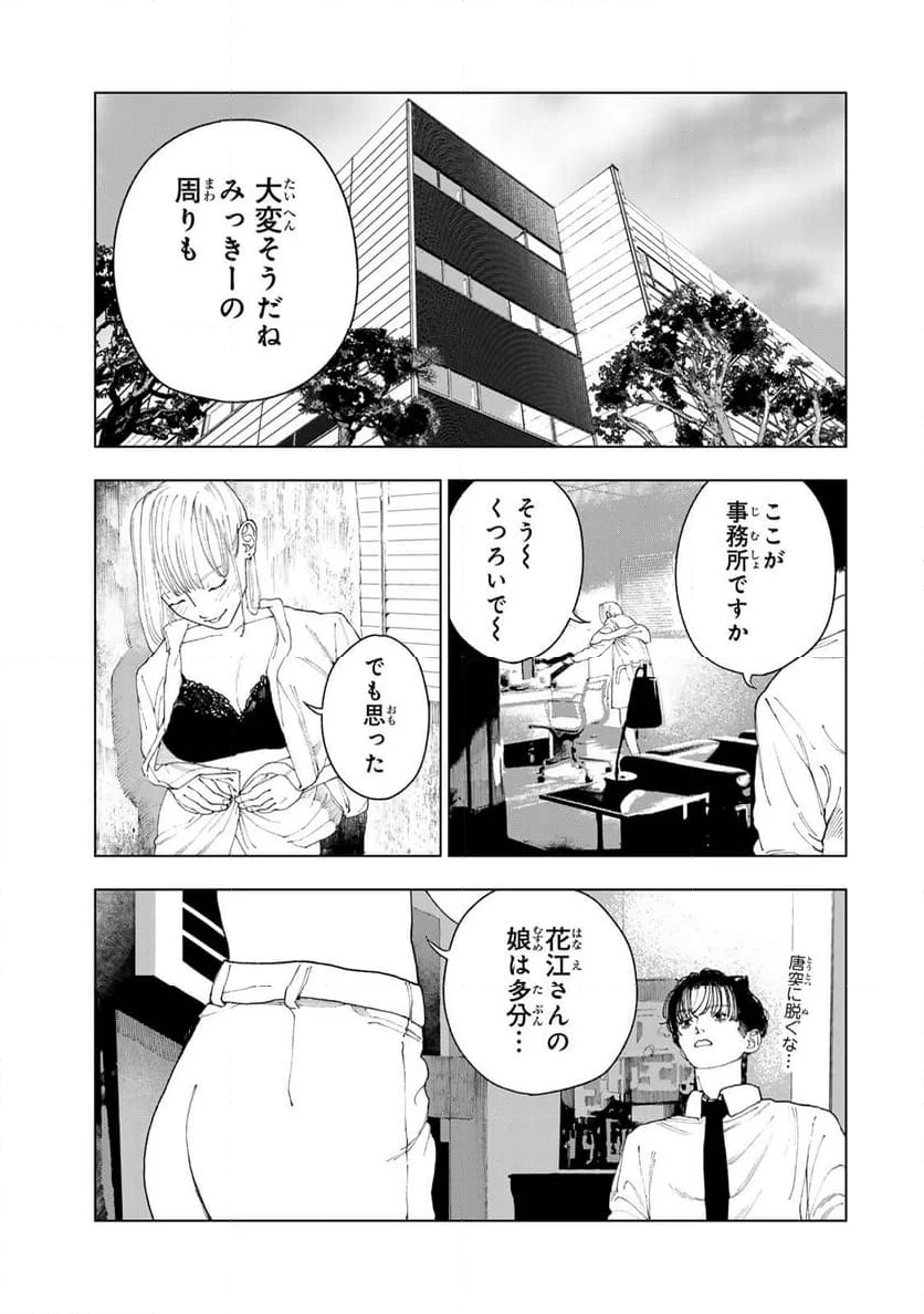 三億円高校生 第3.3話 - Page 8