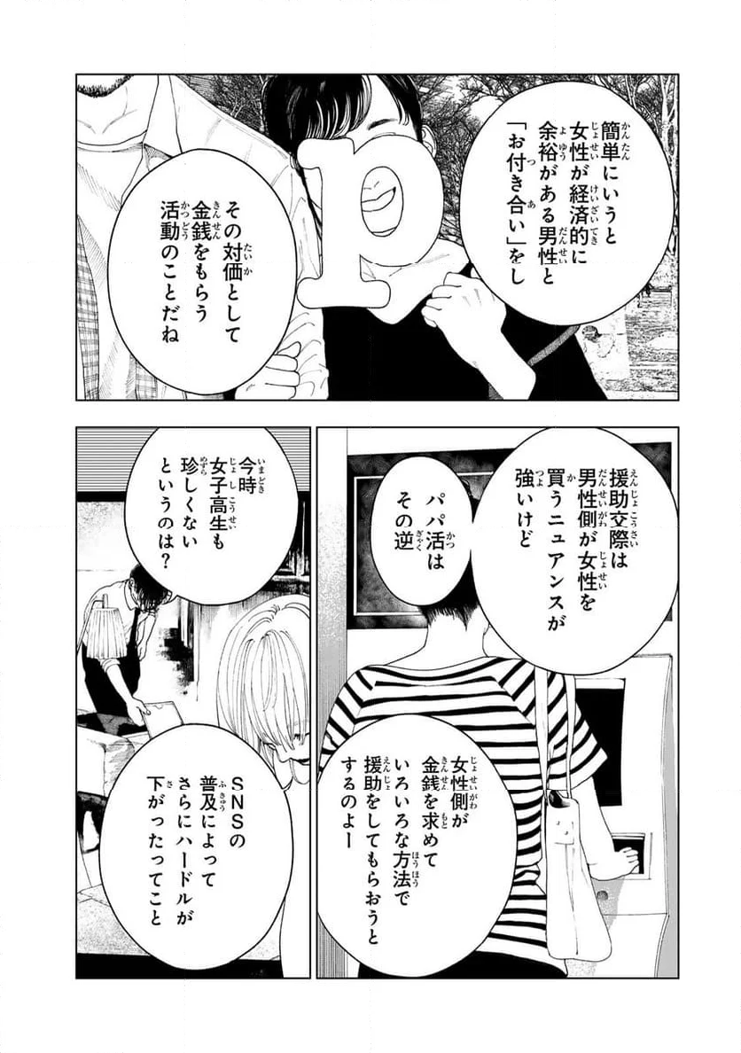 三億円高校生 第3.3話 - Page 10