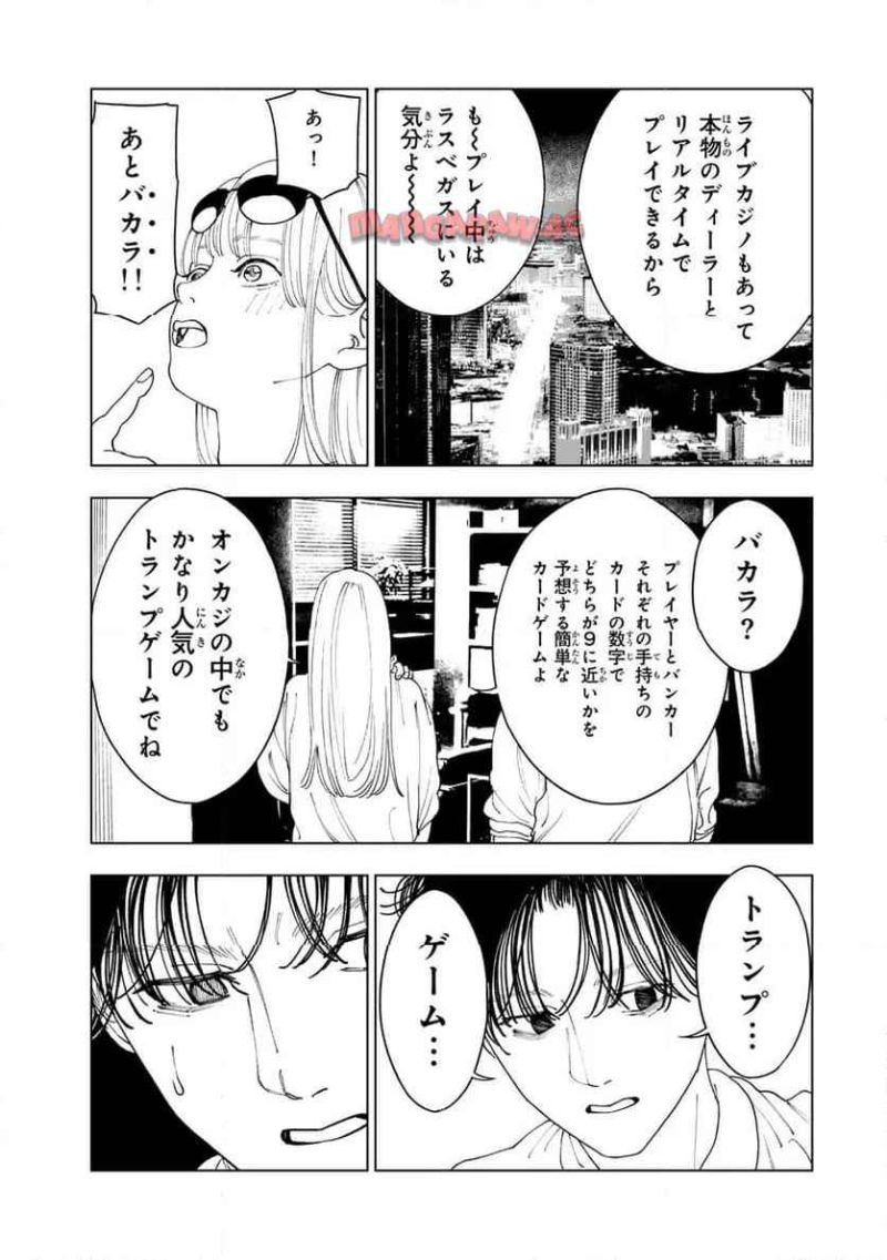 三億円高校生 - 第7.1話 - Page 13