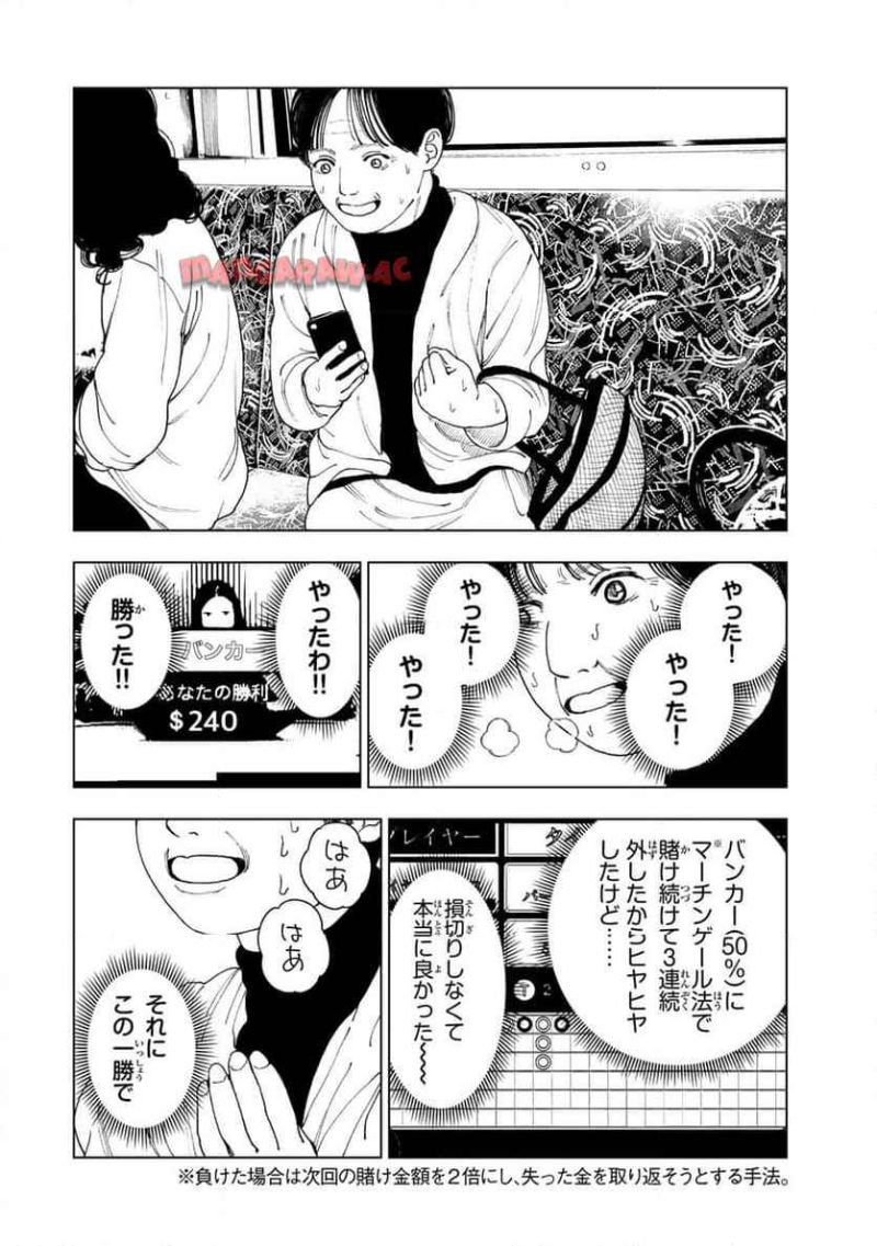 三億円高校生 第7.1話 - Page 16