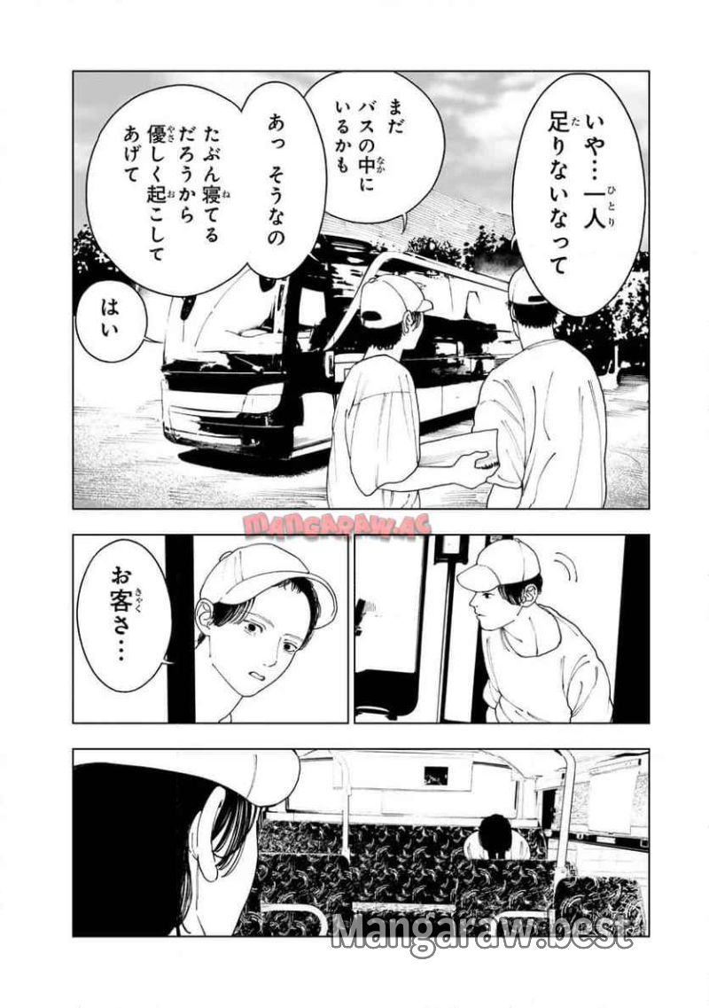 三億円高校生 - 第7.1話 - Page 19