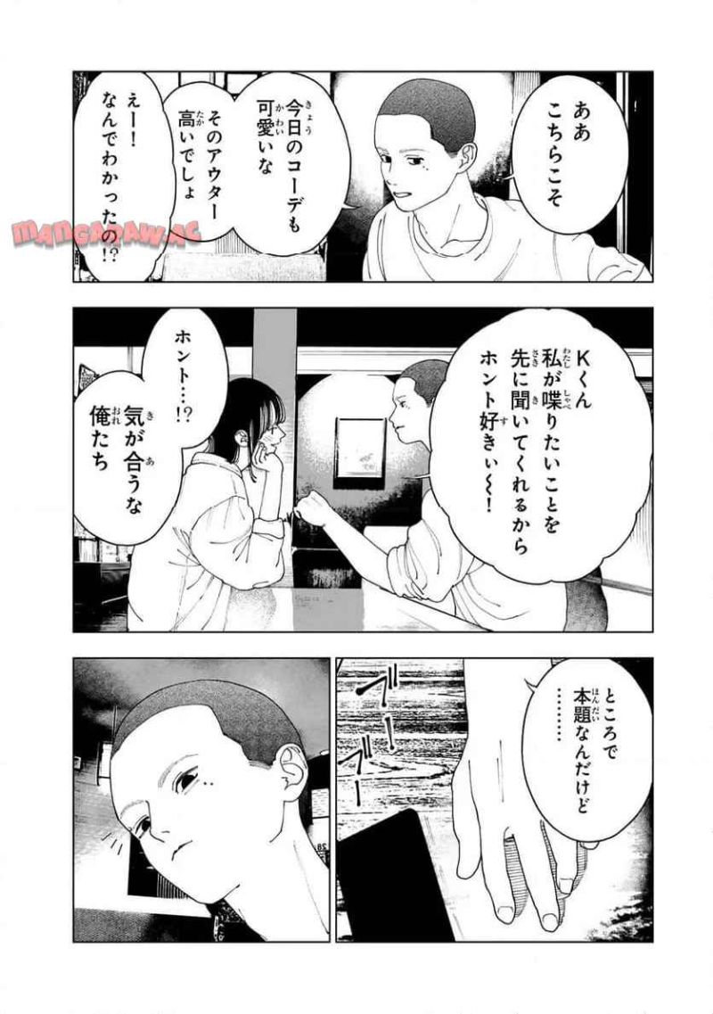 三億円高校生 第7.1話 - Page 21