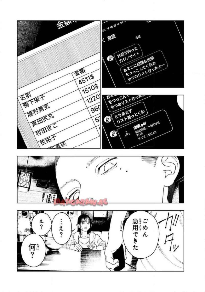 三億円高校生 第7.1話 - Page 22