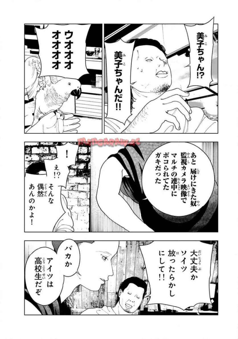 三億円高校生 - 第7.1話 - Page 5