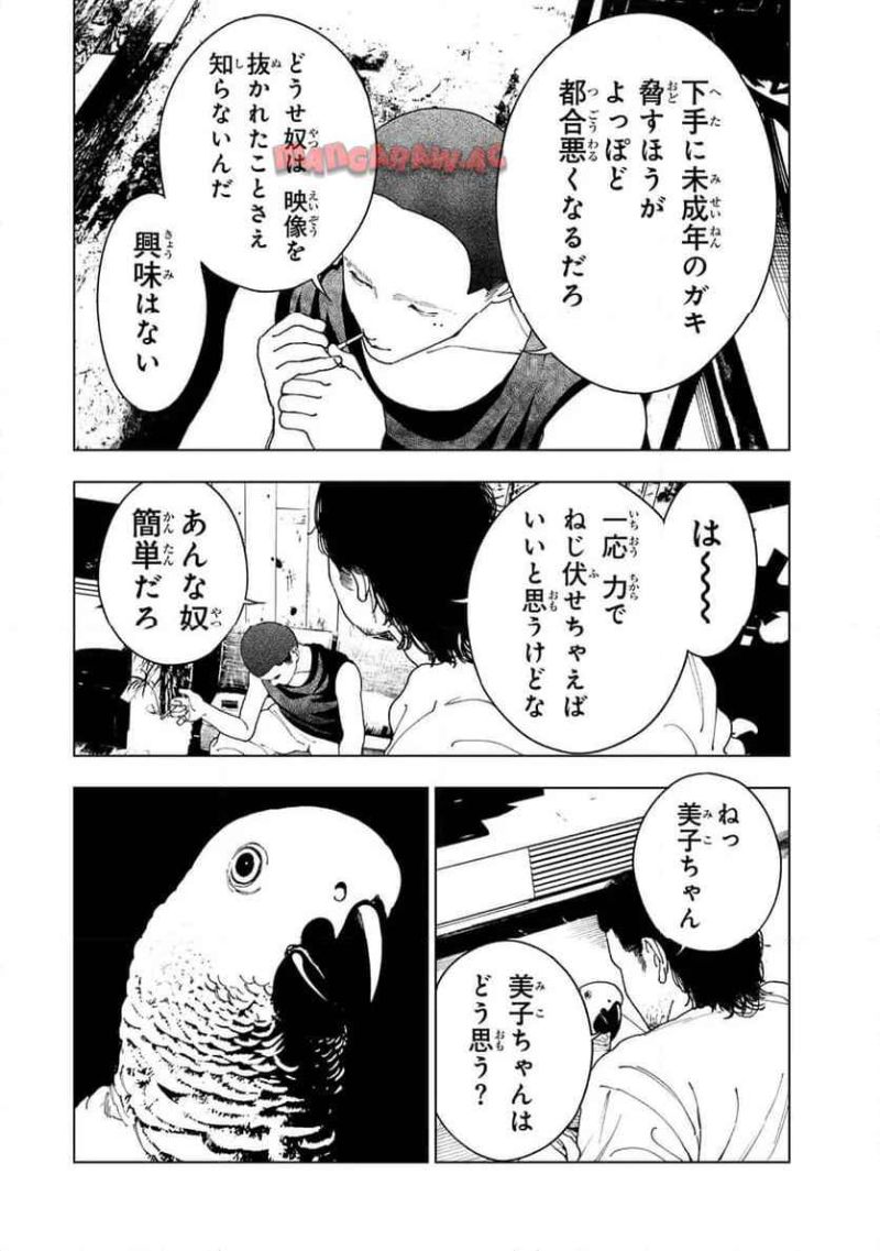 三億円高校生 - 第7.1話 - Page 6