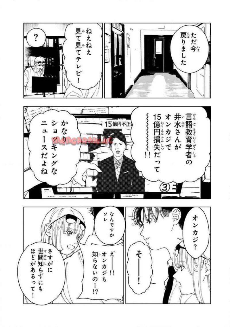 三億円高校生 第7.1話 - Page 9