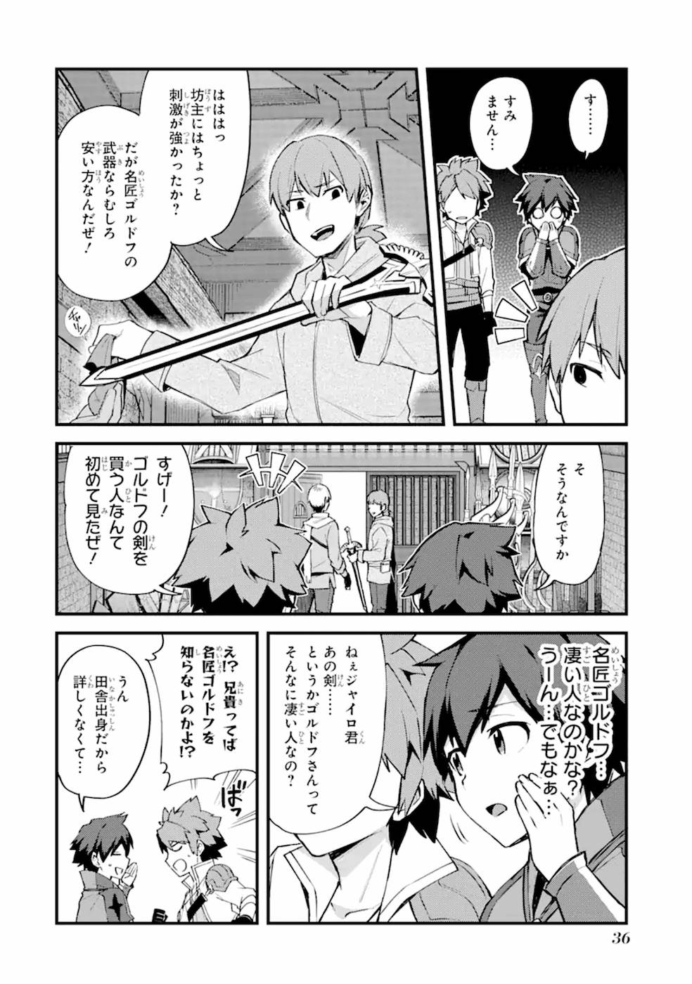 二度転生した少年はSランク冒険者として平穏に過ごす～前世が 第7話 - Page 8