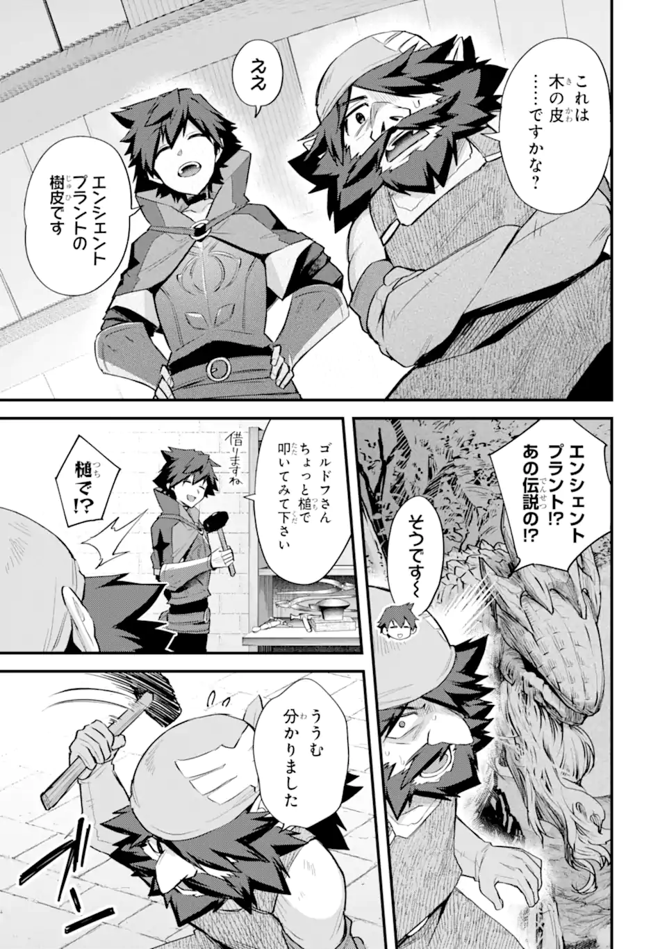 二度転生した少年はSランク冒険者として平穏に過ごす～前世が 第32.1話 - Page 9