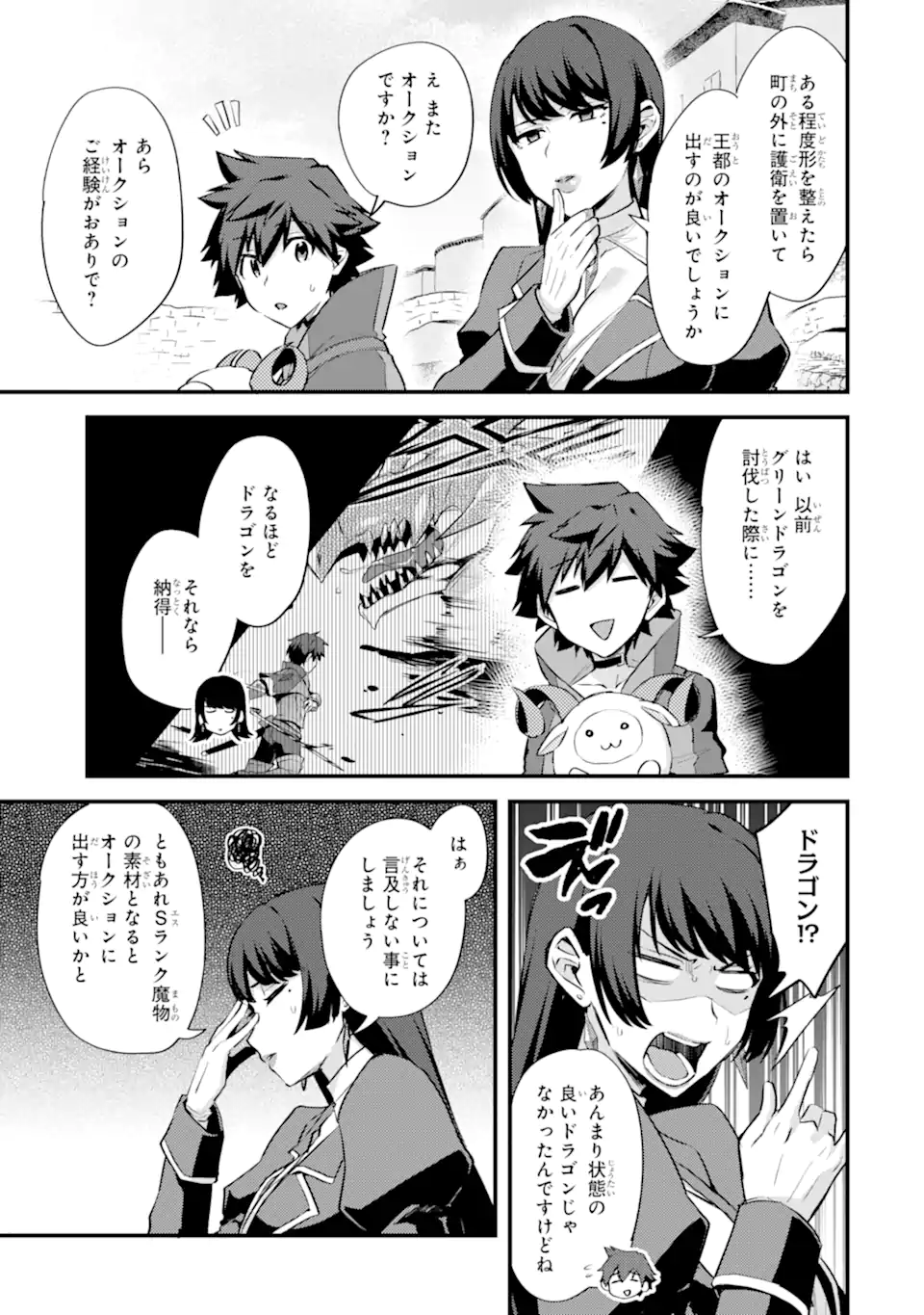 二度転生した少年はSランク冒険者として平穏に過ごす～前世が 第29.1話 - Page 13