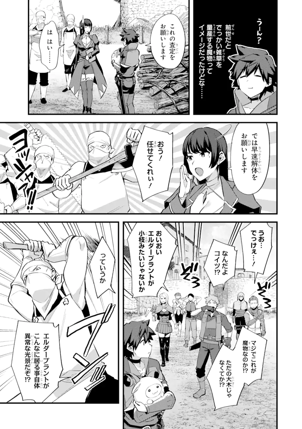 二度転生した少年はSランク冒険者として平穏に過ごす～前世が - 第29.1話 - Page 9