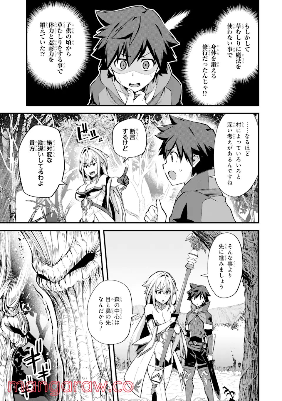 二度転生した少年はSランク冒険者として平穏に過ごす～前世が - 第26話 - Page 15