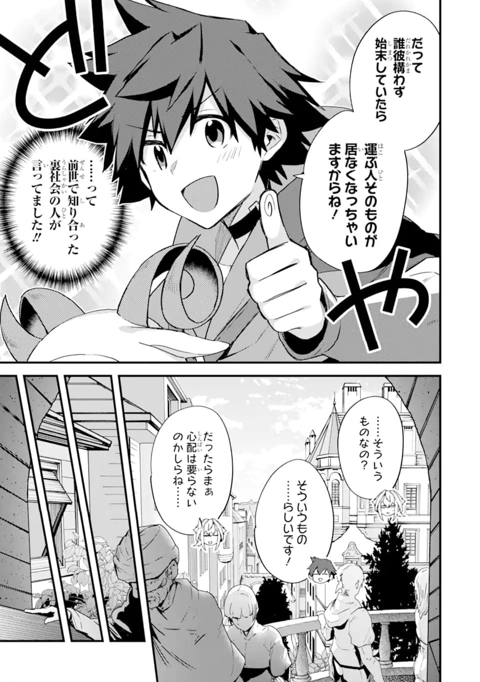 二度転生した少年はSランク冒険者として平穏に過ごす～前世が 第36.2話 - Page 3