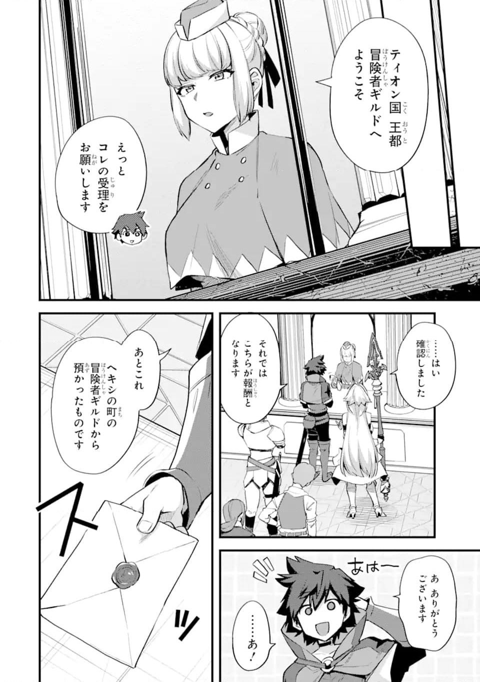 二度転生した少年はSランク冒険者として平穏に過ごす～前世が 第36.2話 - Page 8