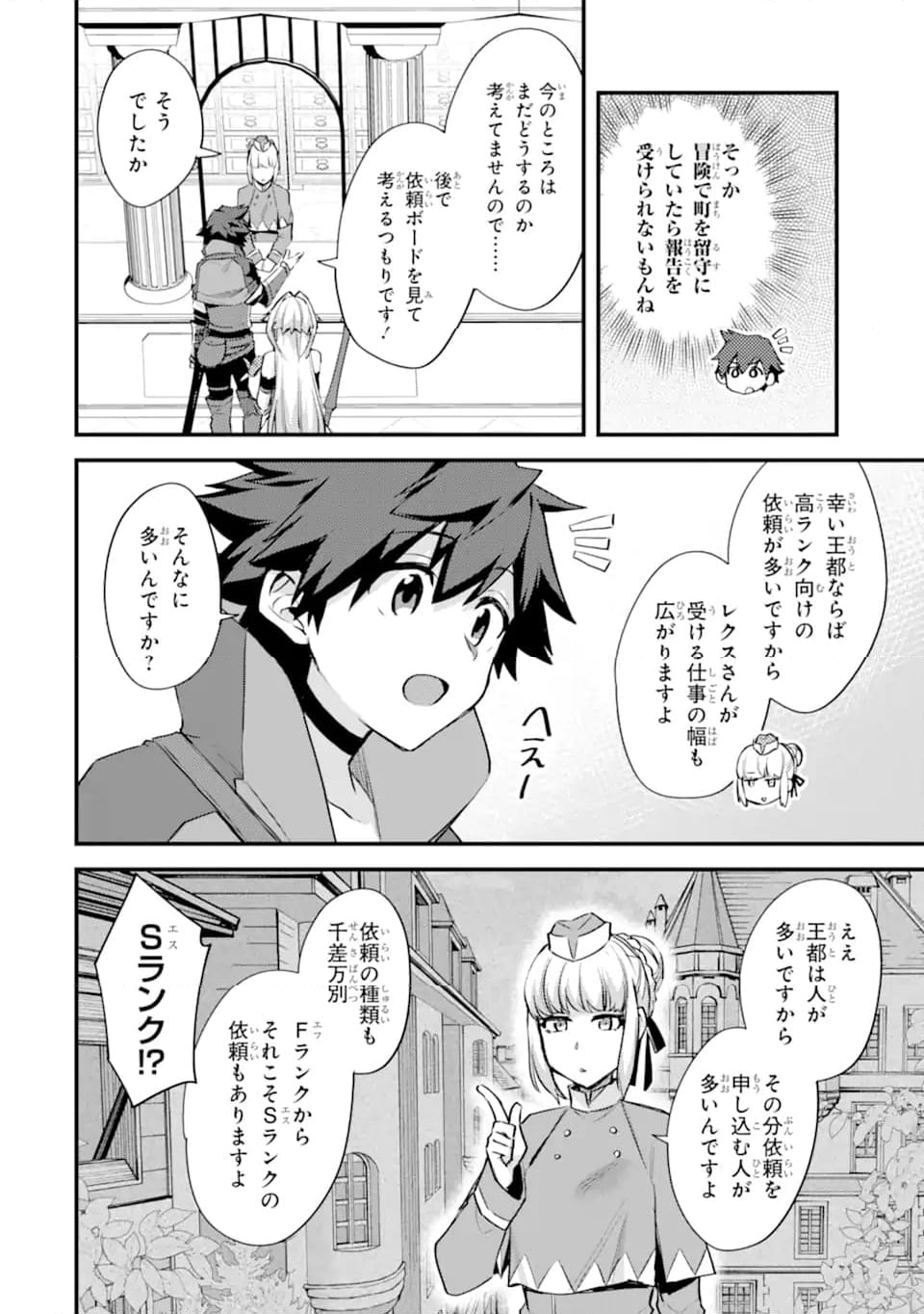 二度転生した少年はSランク冒険者として平穏に過ごす～前世が - 第36.2話 - Page 10