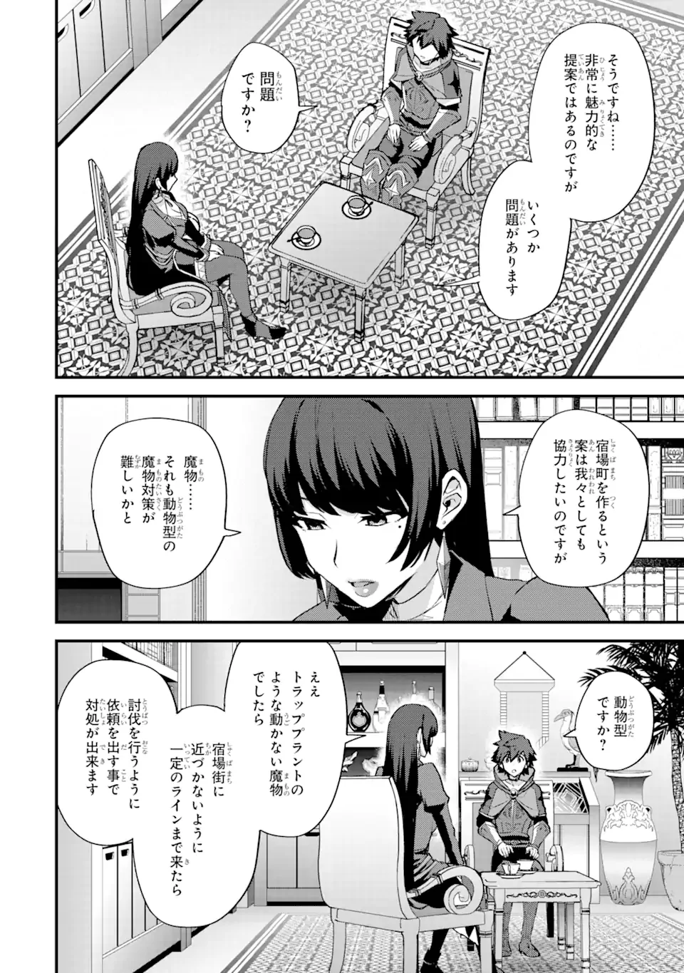 二度転生した少年はSランク冒険者として平穏に過ごす～前世が 第23.2話 - Page 2