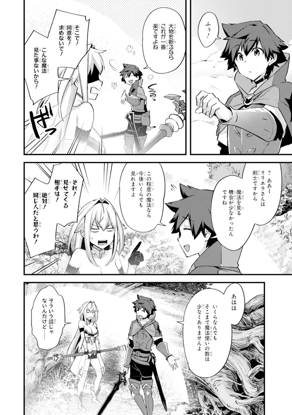 二度転生した少年はSランク冒険者として平穏に過ごす～前世が - 第27.1話 - Page 16