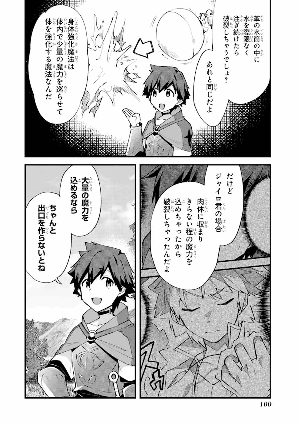 二度転生した少年はSランク冒険者として平穏に過ごす～前世が 第9話 - Page 4