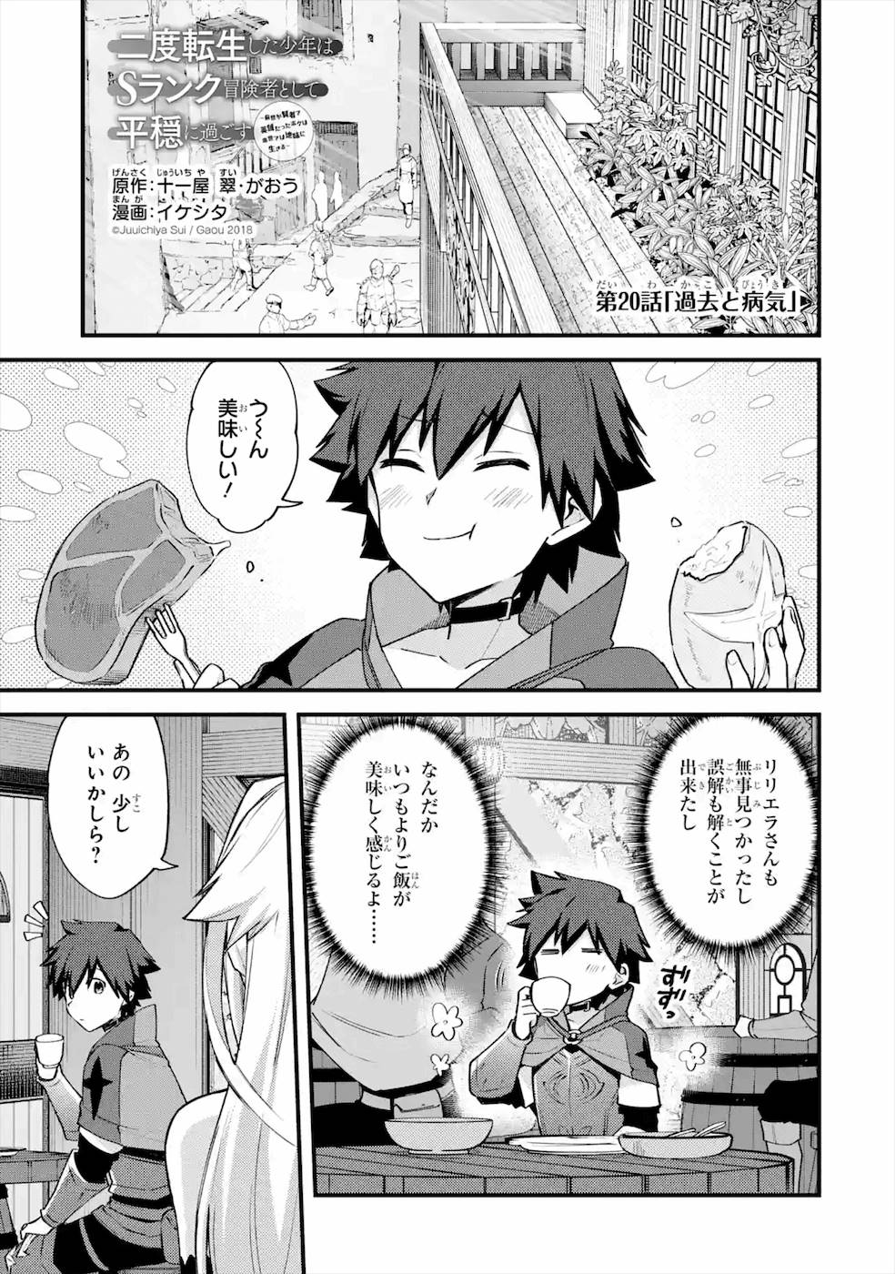 二度転生した少年はSランク冒険者として平穏に過ごす～前世が 第20話 - Page 1