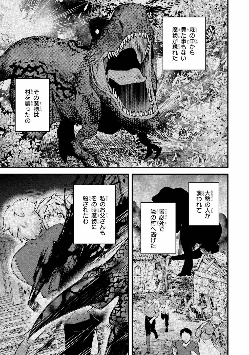 二度転生した少年はSランク冒険者として平穏に過ごす～前世が - 第20話 - Page 11