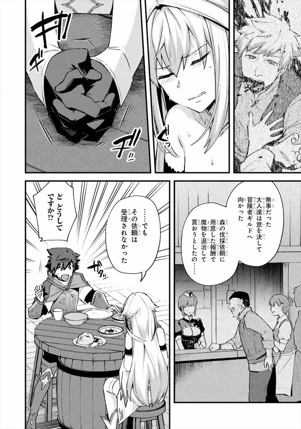 二度転生した少年はSランク冒険者として平穏に過ごす～前世が - 第20話 - Page 12