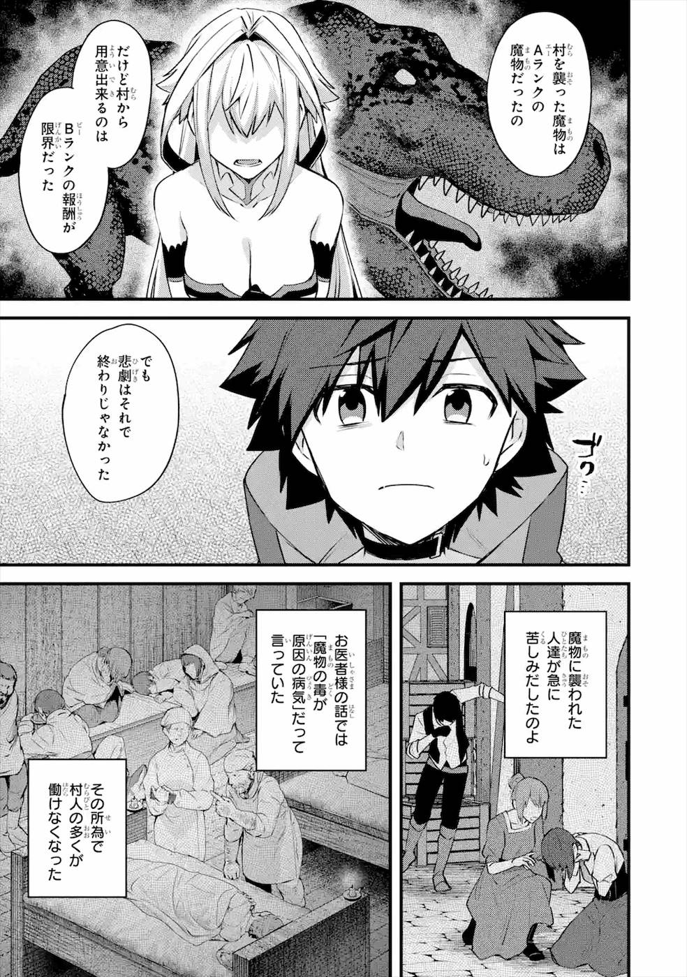 二度転生した少年はSランク冒険者として平穏に過ごす～前世が - 第20話 - Page 13